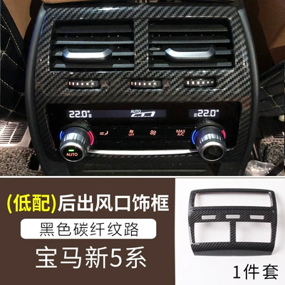 carbon fiber interior 525li530le five | Other Automotive Interior Supplies - 7-low-configuration-rear-air-outlet-decorative-frame