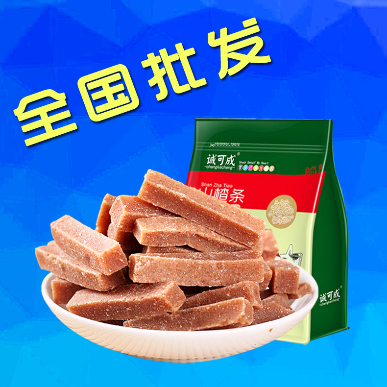 休閑零食品山查條200g獨立小包裝酸甜果脯蜜餞山查片幹批發包郵