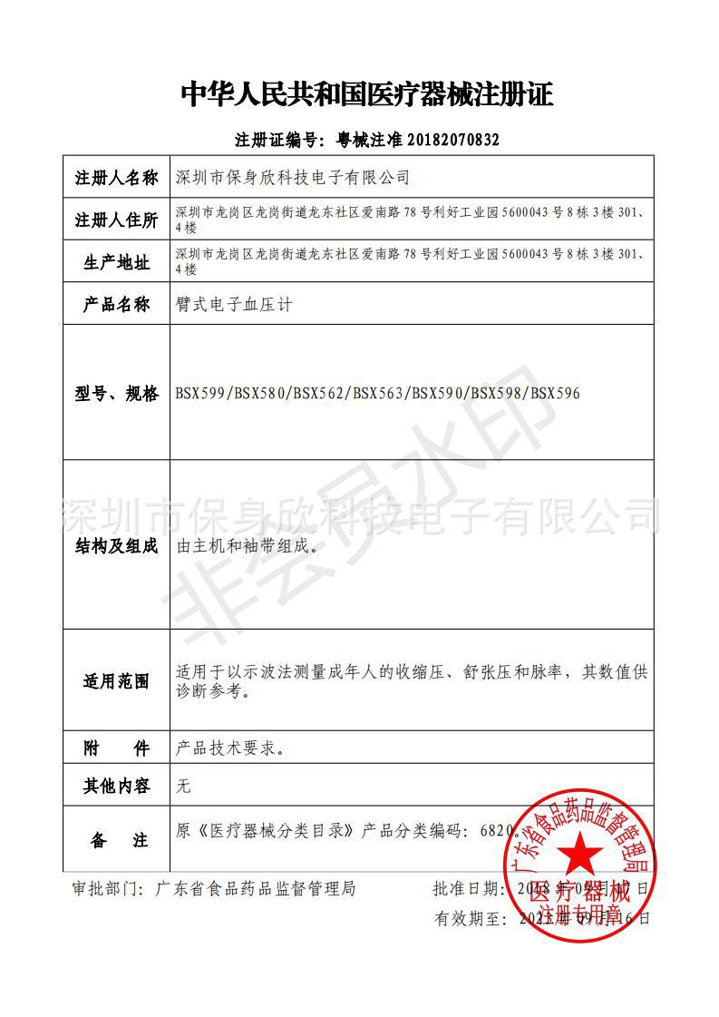 309医疗器械注册证_00.jpg