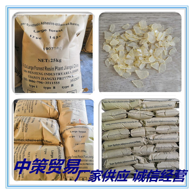 145季戊四醇树脂 用于在热熔胶、压敏胶及橡胶