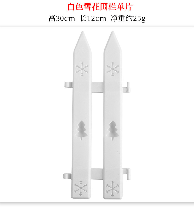 圣诞围栏详情_04