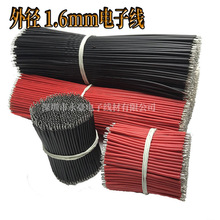 1007 22AWG线束外经1.6mm焊接线束 灯具灯箱珠电源配置连接导电线