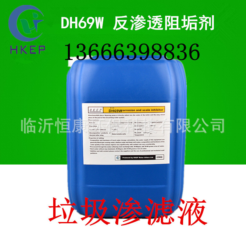阻垢劑廠家 垃圾滲濾液 電廠反滲透阻垢劑 高微生物阻垢劑 現貨