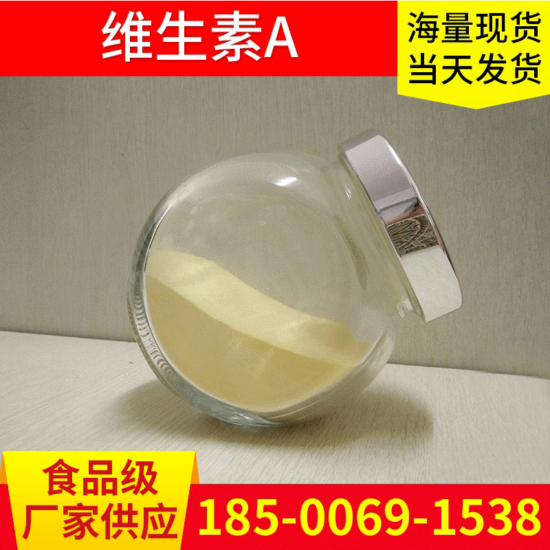 食品级维生素A粉 维生素视黄醇