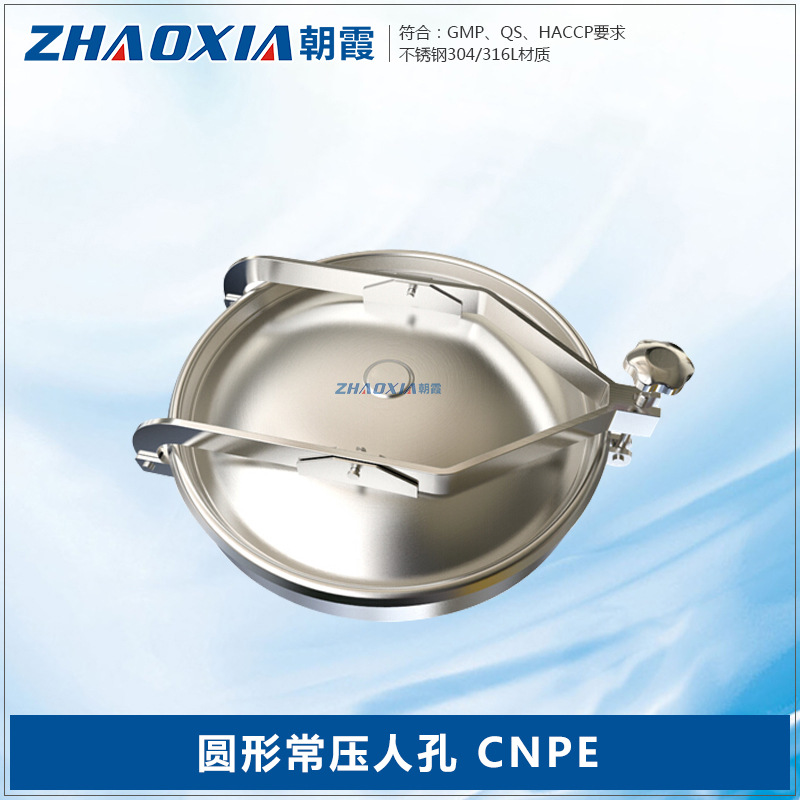 卫生级304不锈钢圆形常压人孔 锅炉油罐车检修孔快开人孔盖 CNPE