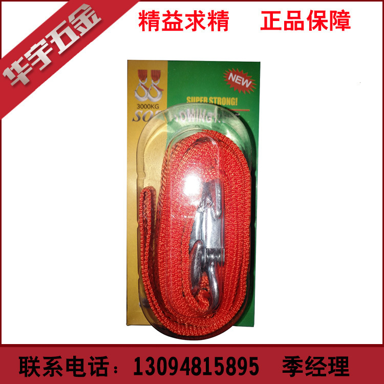 厂家批发汽车拖车绳应急拖车带拖车绳拉车绳拖车带尼龙高强度