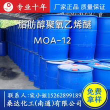 直銷羊毛脫脂劑 織物凈洗劑 液體洗滌劑AEO-12(MOA-12)