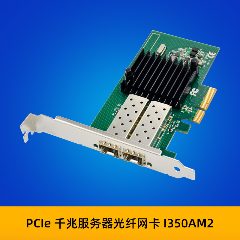 SUNWEIT ST728 I350AM2 PCIe x4 双光口千兆SFP 光纤LC服务器网卡