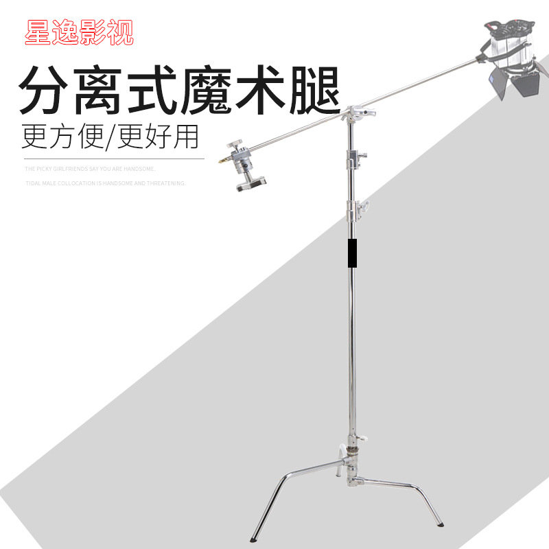 可分离魔术腿快装魔术腿锁扣型影视灯光或旗板C型支架40寸C Stand