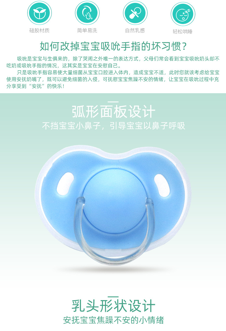 弧形安抚奶嘴_02