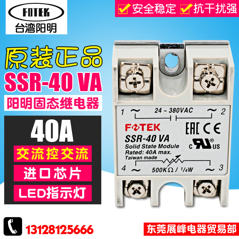 台湾原装正品 FOTEK台湾阳明 固态继电器 SSR-40VA 调压固态 40A