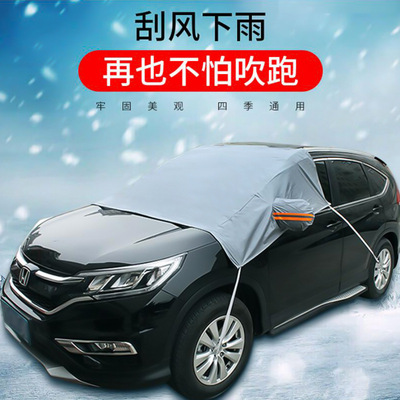 automobile winter Snow gear vehicle thickening Snow car cover shelter from the wind Glass cover Antifrost car cover sunshade waterproof Supplies