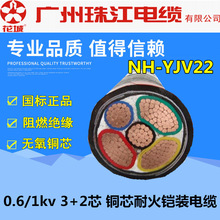 珠江/華新NH-YJV22/3+2芯16/25/50/70/150/240-400耐火鎧裝電纜