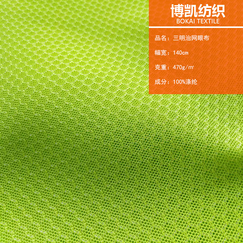 厂家供应全涤三明治网布 运动护具鞋材箱包网布 染色经编三明治
