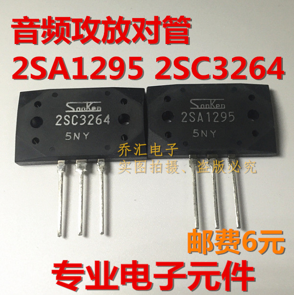 2SC3264 2SA1295 音频功放配对管 C3264 A1295 MT-200