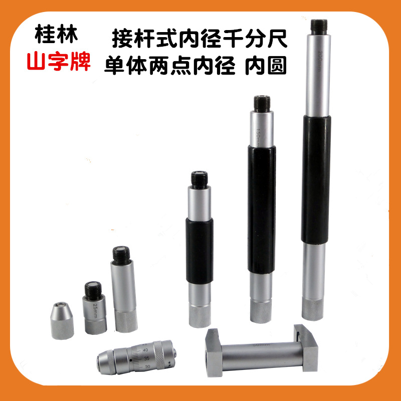桂林桂量内径千分尺50-250MM 50-300m 内孔内圆 单体接杆式内径尺