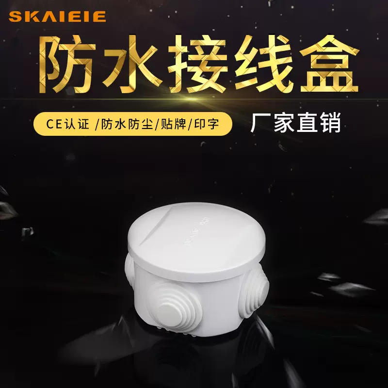 供应防水接线盒50*50监控防水箱ABS电缆接线盒IP55户内外防水盒