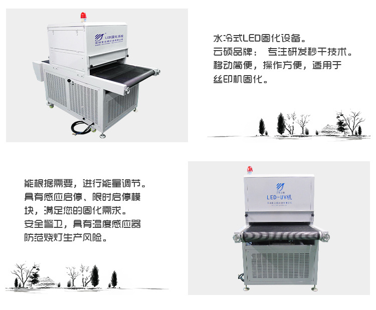 烘干固化设备_厂家直销云硕定制水冷流水线UVLED油墨固化灯丝网印UV胶光固化机