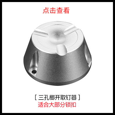 衣服防盗扣解锁器