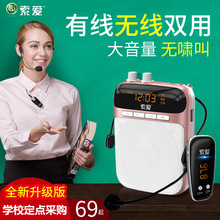 索爱 s-318小蜜蜂扩音器教师专用喇叭播放器耳麦导游教学迷你腰挂