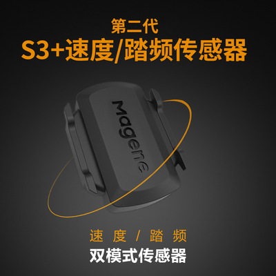 迈金科技Magene S3+自行车速度踏频传感器ANT+蓝牙双模地磁感应器