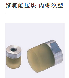 聚氨酯压块 内螺纹型URLH URLM URLL PSHLH URSH URSM URSL RSHLH