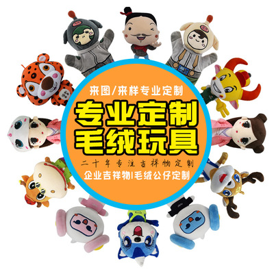 廠家直營毛絨玩具定制玩偶定做吉祥物形象公仔來圖來樣定制logo