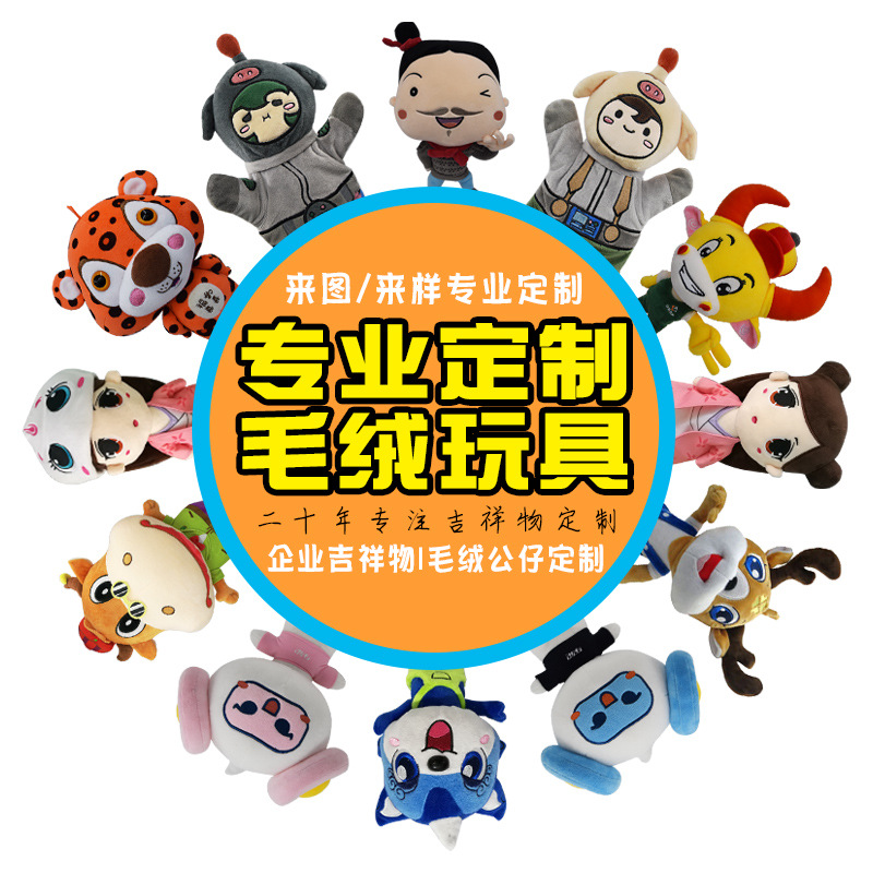 廠家直營毛絨玩具定制玩偶定做吉祥物形象公仔來圖來樣定制logo