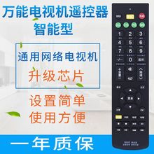 多功能液晶网络电视机通用遥控器 TV001 智能网络电视机遥控器