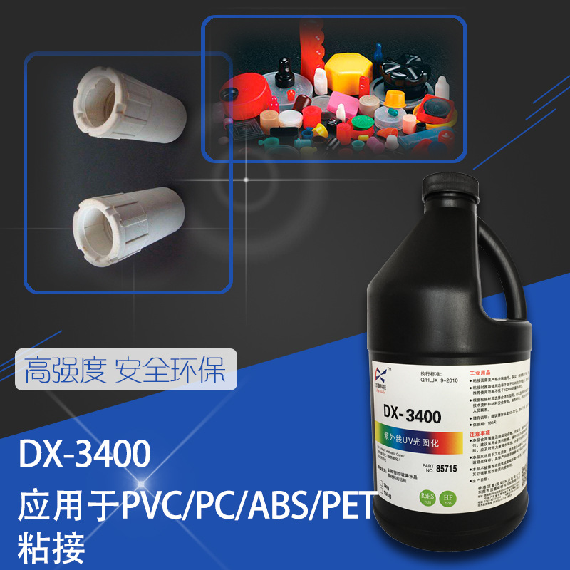 UV胶 PVC PV ABS PET紫外线无影胶 UV无影胶 光固化胶 源头厂家