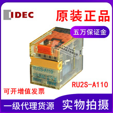 原装IDEC和泉继电器 RU2S-A110 8脚AC110V