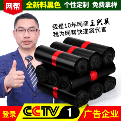 全新料廠家亮黑色快遞袋 打包物流袋子 網幫包郵定制印刷