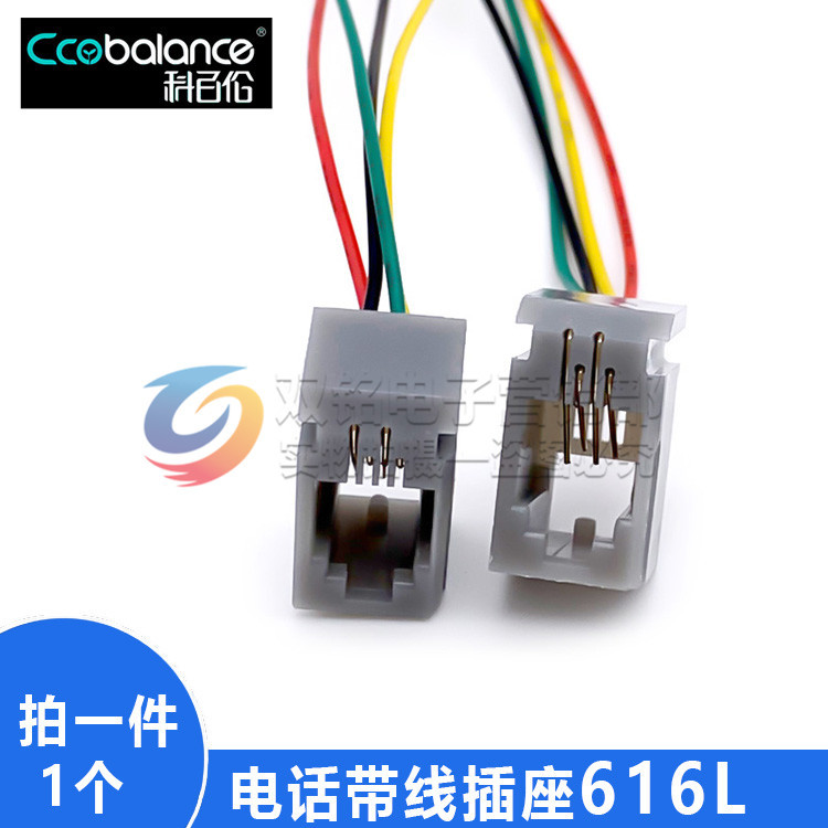 616L RJ11插座 RJ10 RJ9带线电话插座 听筒4P4C带线插座616L