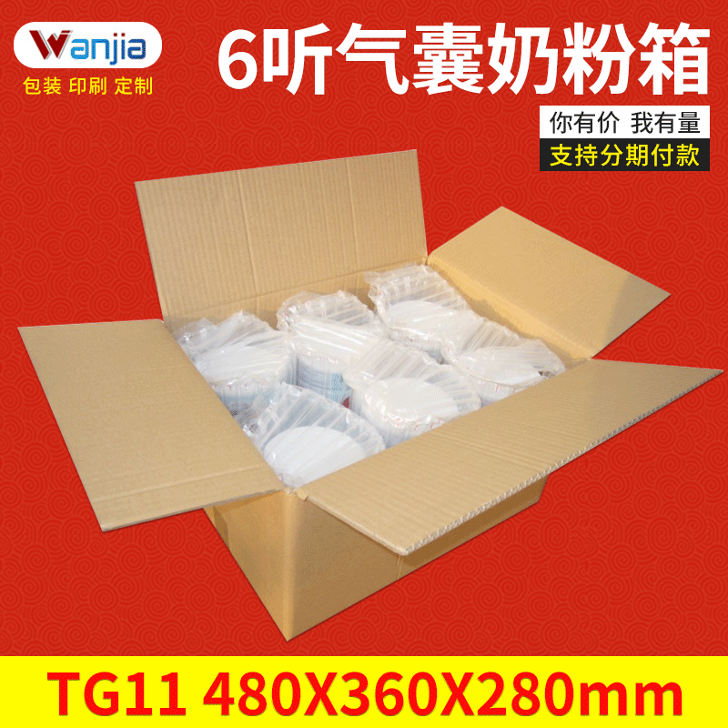 奇艺包装 五层特硬 气柱6听奶粉箱 TG11 现货批发480*360*280