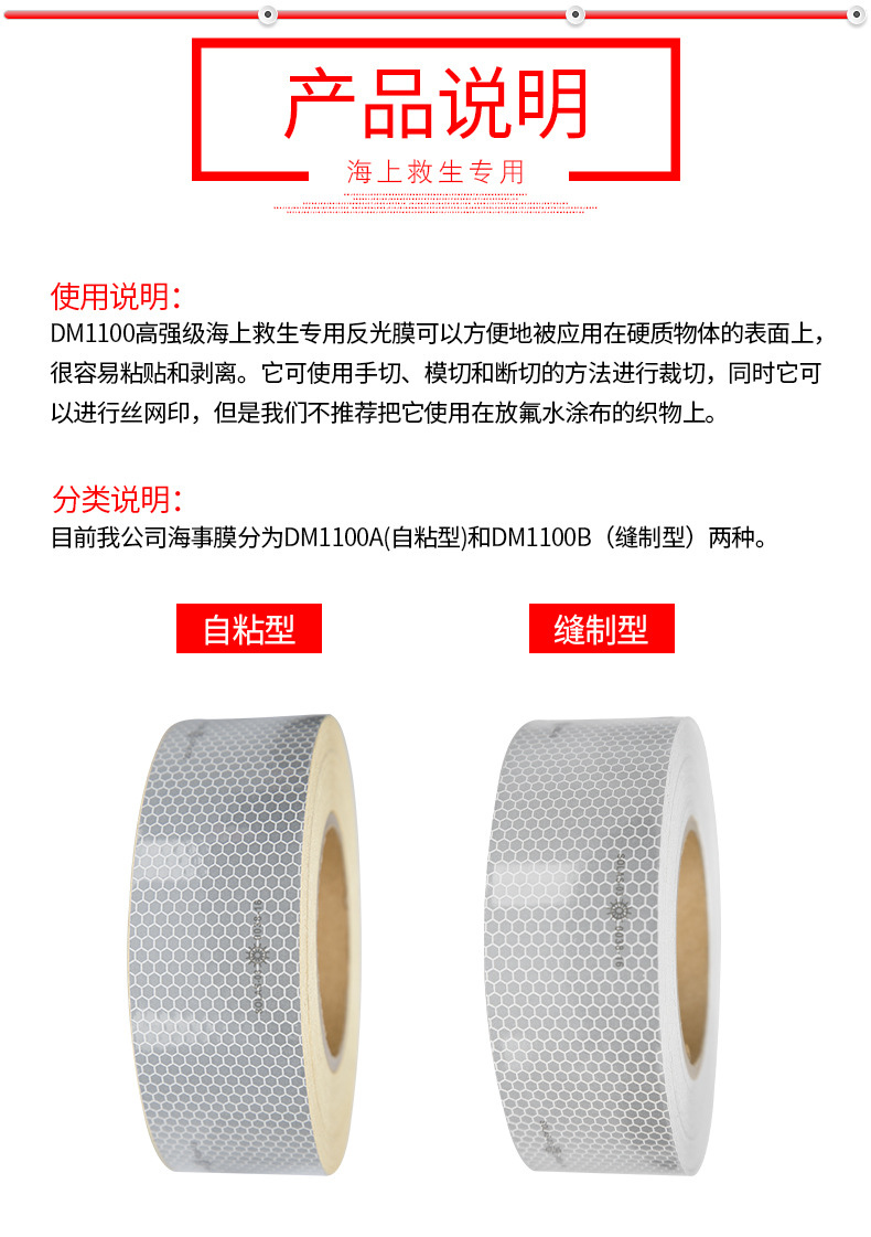 DM/道明海事膜高强级反光膜反光带SOLAS反光贴CCS反光条反光胶带-阿里巴巴