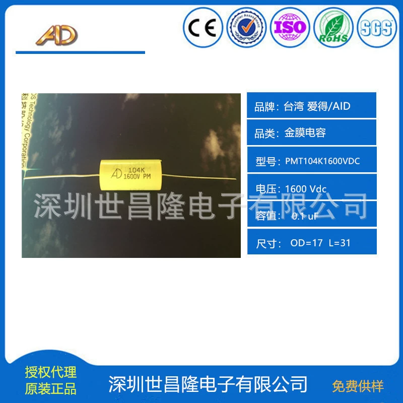 Taiwan AID Aid Capacitor General Agent MPT105K2EQA AD конденсатор
