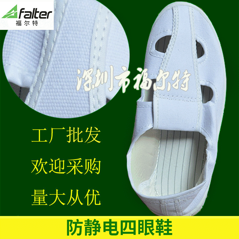 福尔特批发静电四眼鞋 白色蓝色帆布无尘四孔鞋 电子车间工作鞋