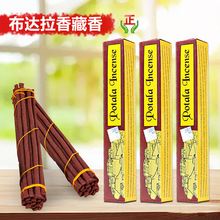 批发布达拉藏香Potala Incense 尼泊尔手工藏香佛香供奉礼佛用品