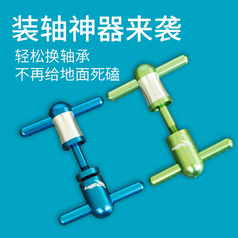 正品Rally 锐俪 轮滑轴承安装器 速滑装轴器溜冰鞋轴承安装工具