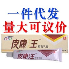 盖天灵强力皮康王乳膏软膏 皮肤外用草本抑菌乳膏软膏一件代发