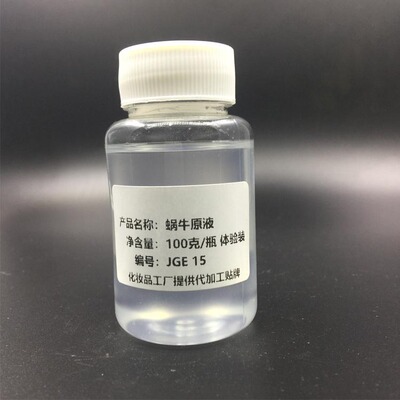 补水保湿滋润精华液 蜗牛原液oem 化妆品半成品定制原料料体加工|ru