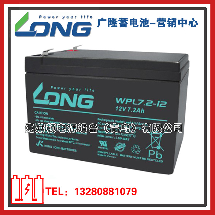 LONG广隆蓄电池WPL7.2-12/12V7.2AH医疗器械电子设备蓄电池