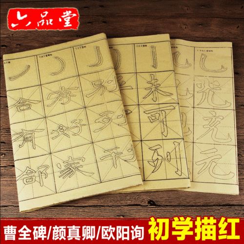 Raw edge paper calligraphy Rice paper rice grid Cao Quan stele calligraphy practice paper Yan style European style willow style red calligraphy