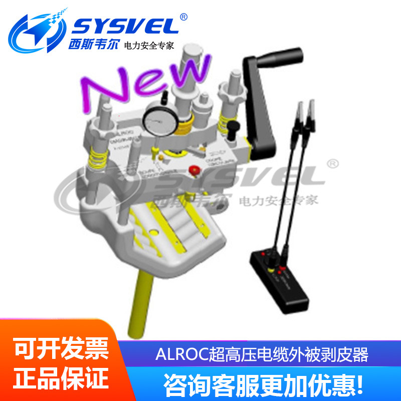 ALROC超高压电缆外被剥皮器DMSR/80-160