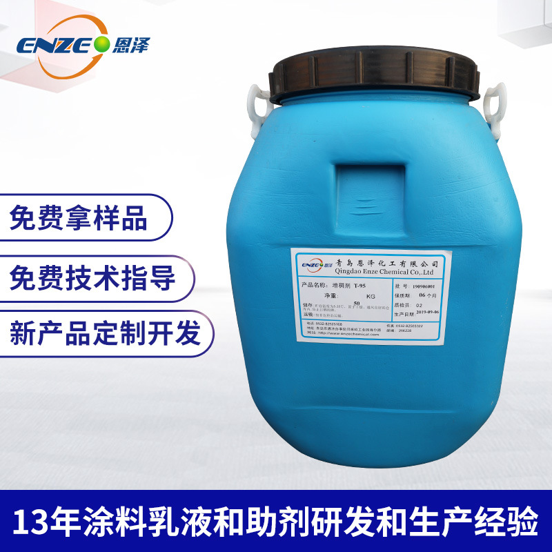 涂料用增稠剂T-95青岛恩泽 涂料助剂高粘度疏水 流变助剂防水