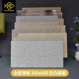 全瓷薄板300x600 凹凸麻石面小区别墅阳台新农村工程麻石外墙砖