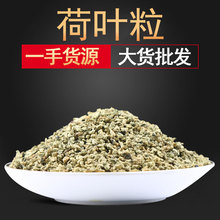 山东荷叶茶颗粒散装 花草茶 干荷叶粒茶 散装批发