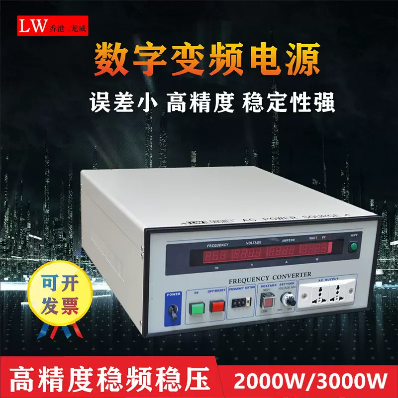 厂家龙威1000W变频电源 50HZ可调电源500W大功率测试变频电源