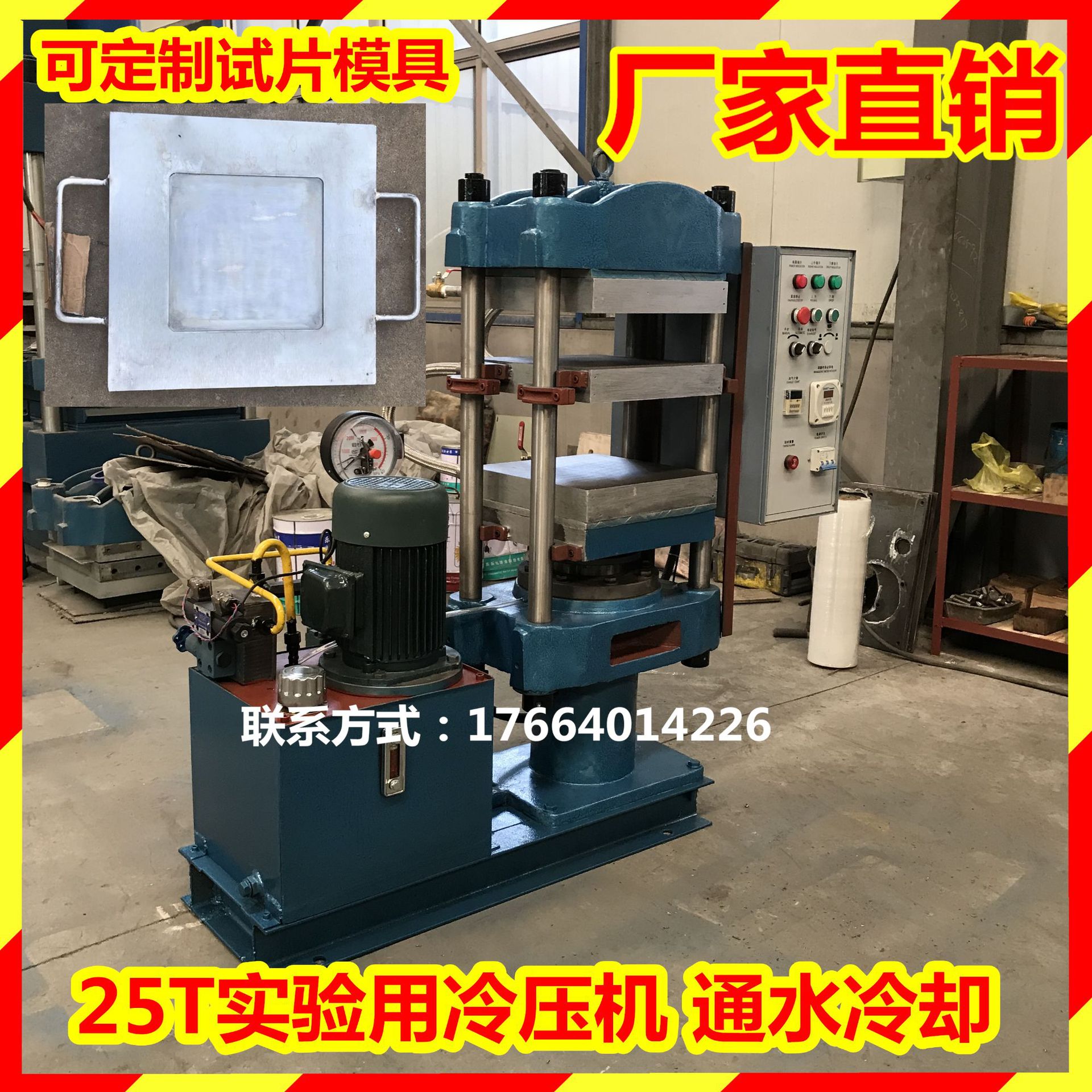 25T压力通水冷却液压机 双层模具冷却压力机 高温模具冷压机