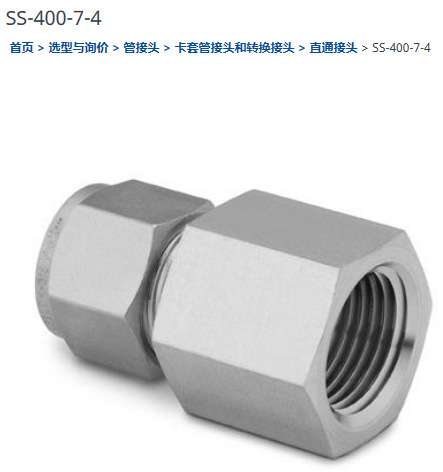 世伟洛克SS-400-7-4不锈钢卡套管接头， 内螺纹连接， 1/4